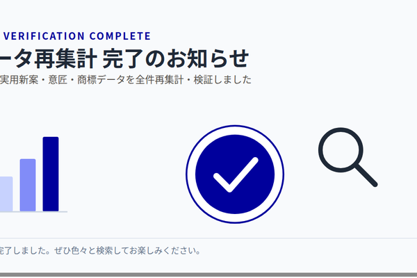 データ再集計完了のお知らせ アイキャッチ
